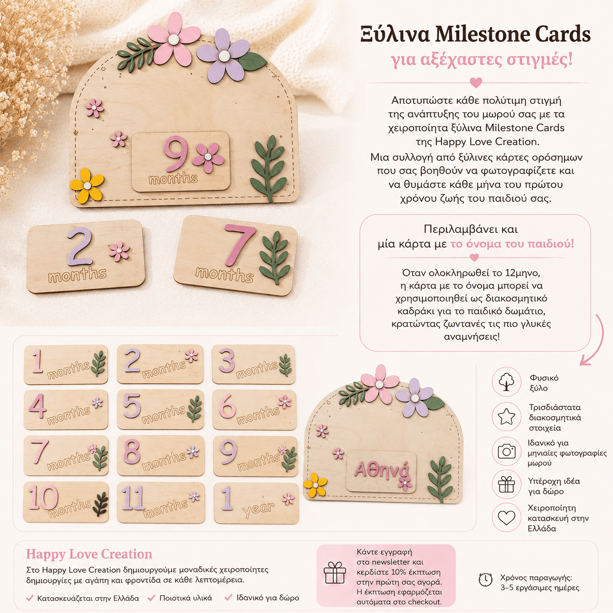 Ξύλινο Milestone Board με Εναλλάξιμες Κάρτες Μηνών – Flowers Collection | 1-11 Μηνών & 1 Έτους | Συσκευασία Δώρου