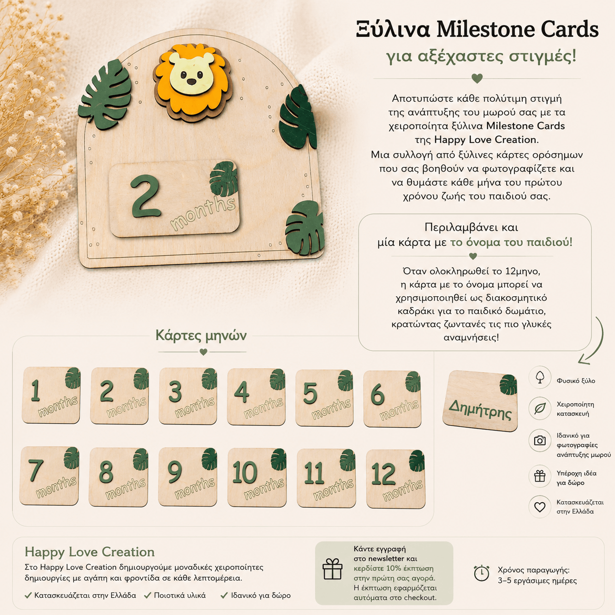 Ξύλινα Milestone Cards με Λιονταράκι Safari & Όνομα – Κάρτες Ορόσημων Μωρού 1-12 Μηνών